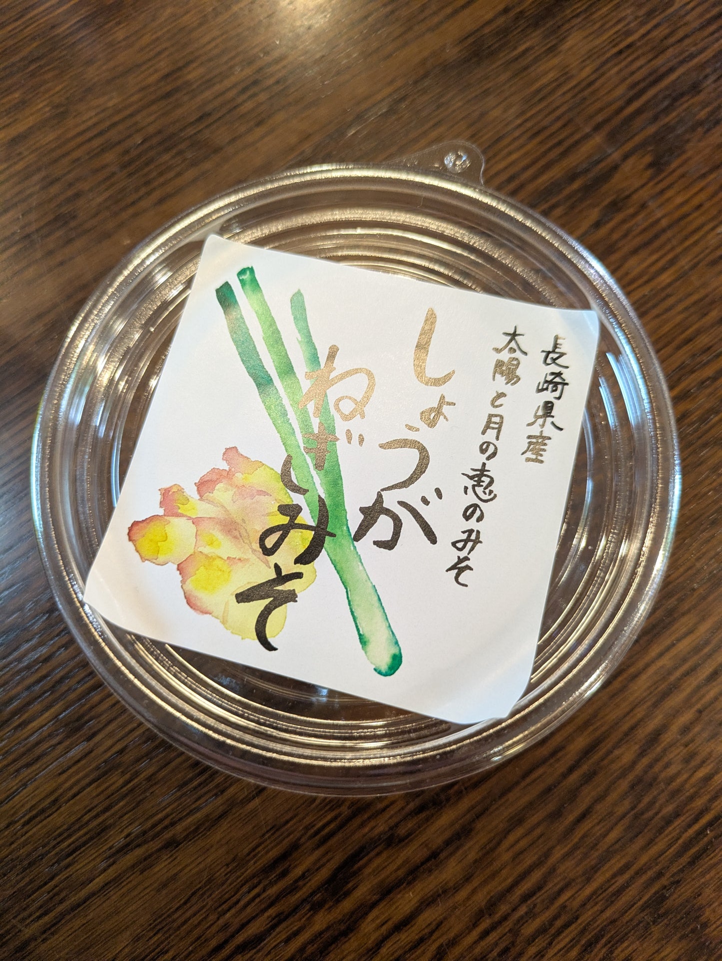 しょうがねぎみそ