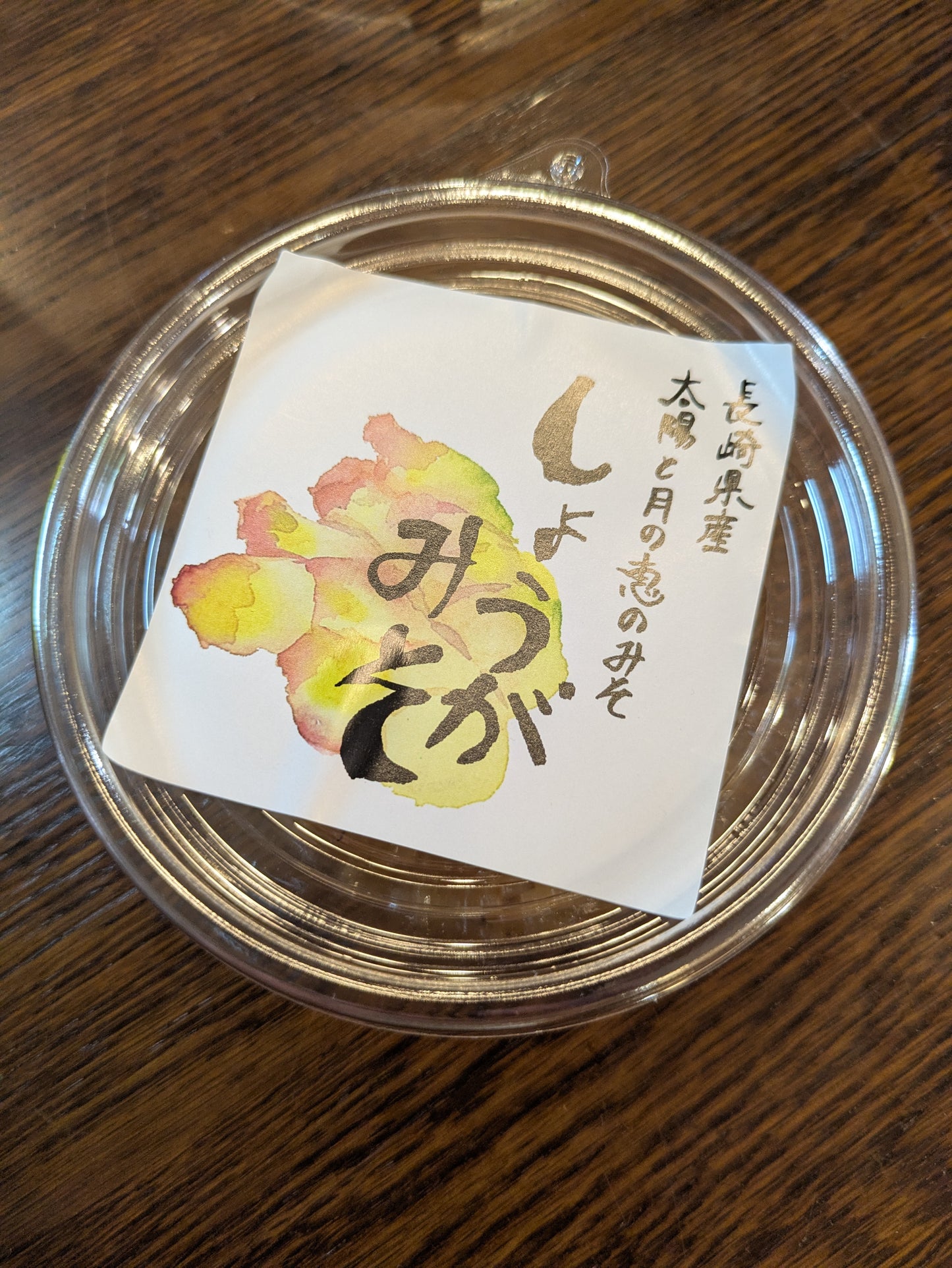 しょうがみそ