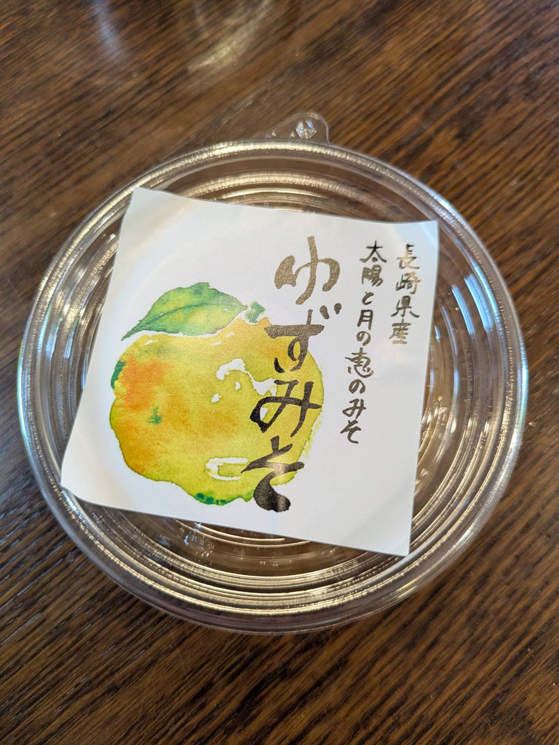 ゆずみそ